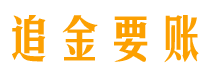 磐石债务追讨催收公司